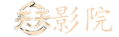 雪中悍刀行电视剧